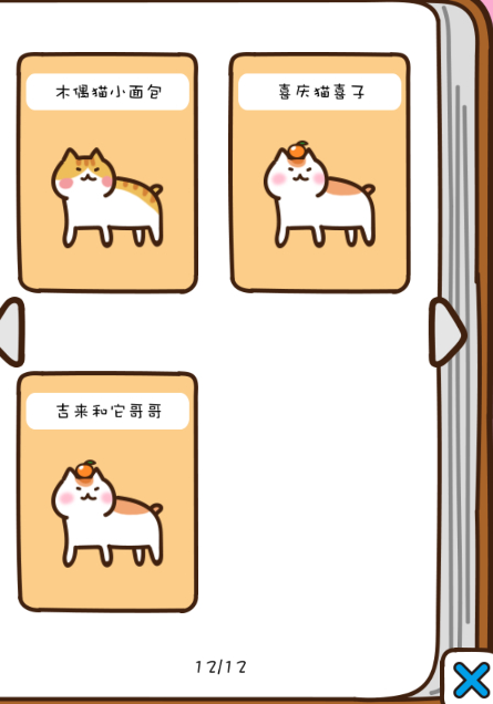 《猫咪田园》猫咪种类图鉴