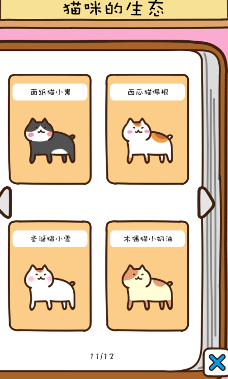 《猫咪田园》猫咪种类图鉴