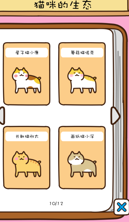 《猫咪田园》猫咪种类图鉴