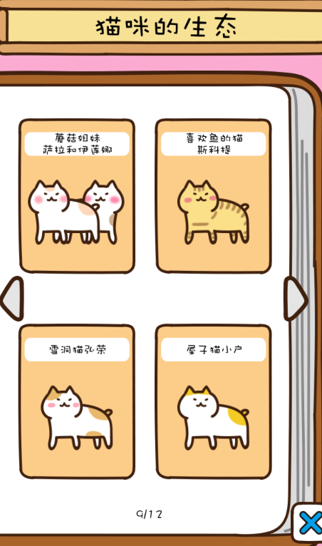 《猫咪田园》猫咪种类图鉴