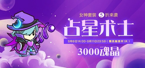 《失落城堡》女神节占星术师皮肤价格分享