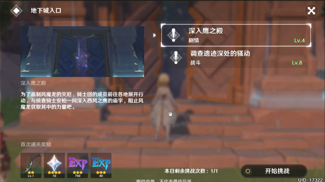 《原神》鹰之殿宝箱解锁方法