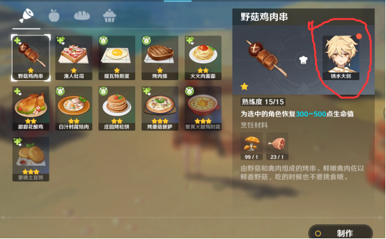 《原神》隐藏料理制作攻略
