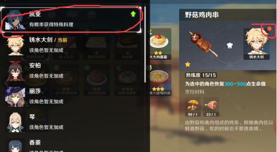 《原神》隐藏料理制作攻略