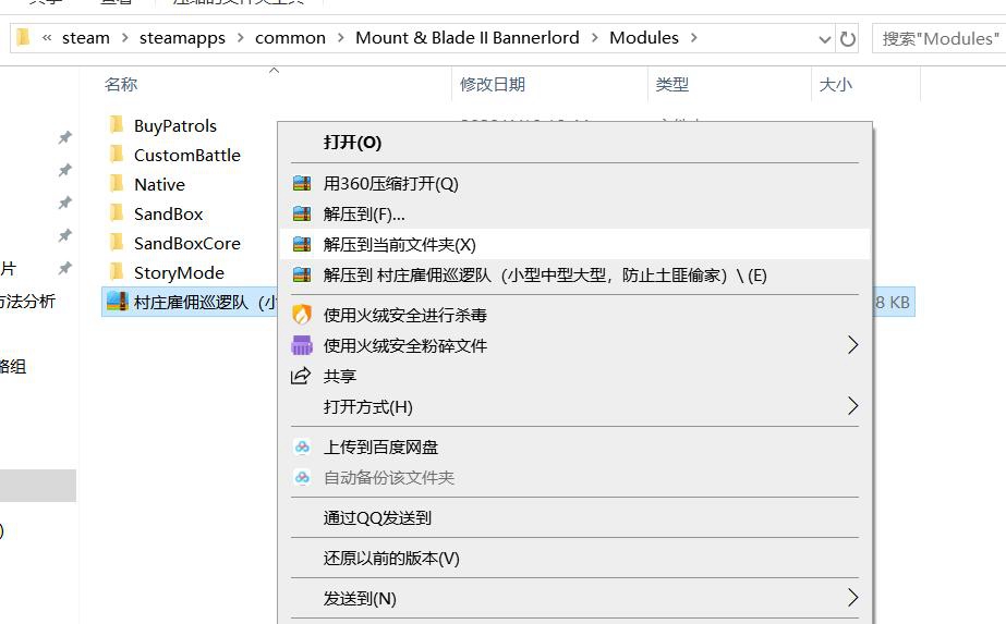 《骑马与砍杀2》mod安装说明