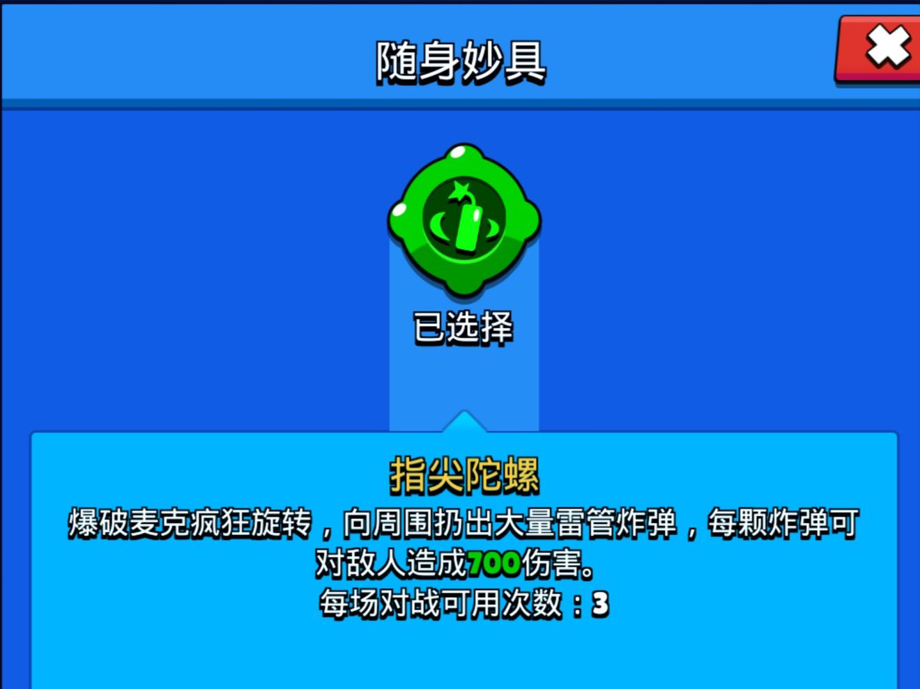 《荒野乱斗》爆破麦克星徽有什么用