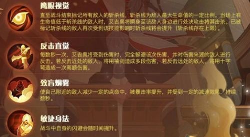 《剑与远征》联动角色艾吉奥玩法攻略