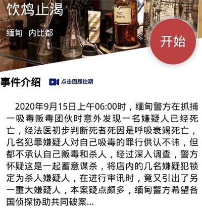 《犯罪大师》9月15日突发案件饮鸩止渴答案解析