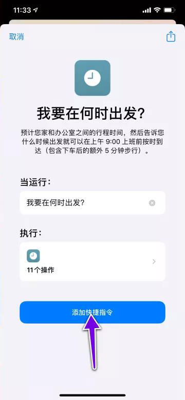 打开苹果允许不受信任的快捷指令方法介绍