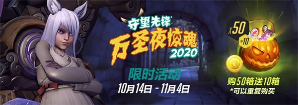 《守望先锋》2020万圣节皮肤介绍