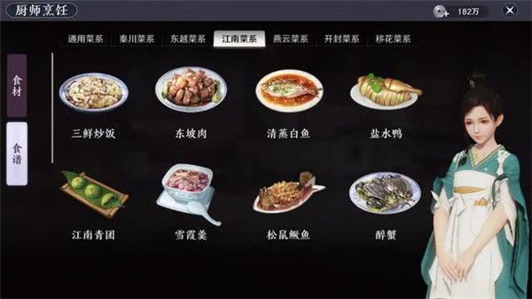 《天涯明月刀手游》厨师身份江南菜系食谱汇总