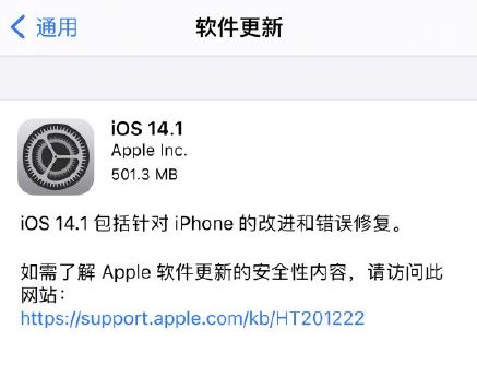 iOS14.1正式版更新升级建议