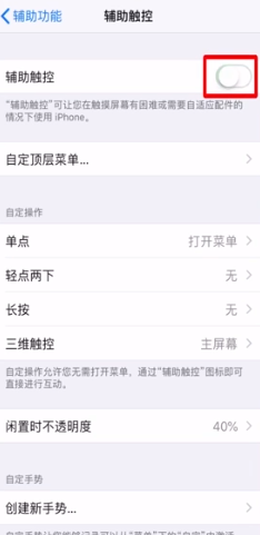 iphone12touch键设置教程