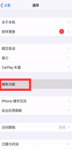 iphone12touch键设置教程