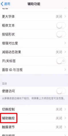 iphone12touch键设置教程