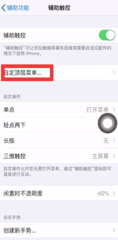 iphone12touch键设置教程