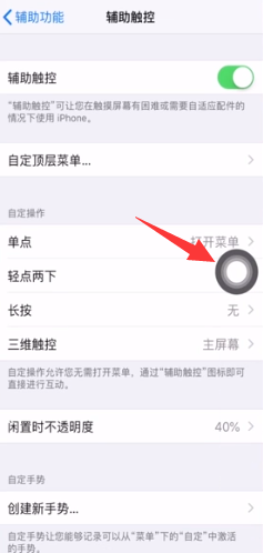 iphone12touch键设置教程