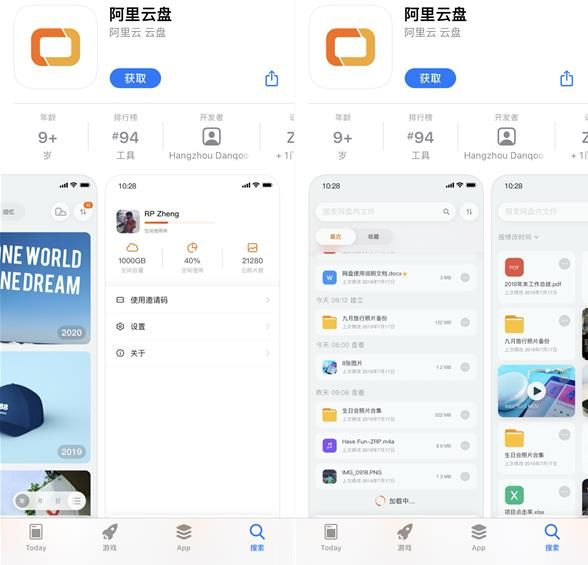 《阿里云盘app》下载地址介绍