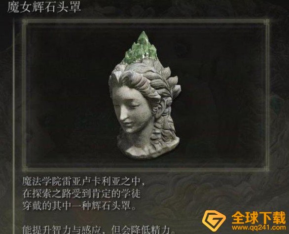 《艾尔登法环》魔法老师瑟濂支线任务