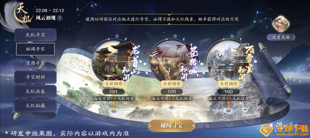 2022《天涯明月刀手游》8月21日每日一题答案分享
