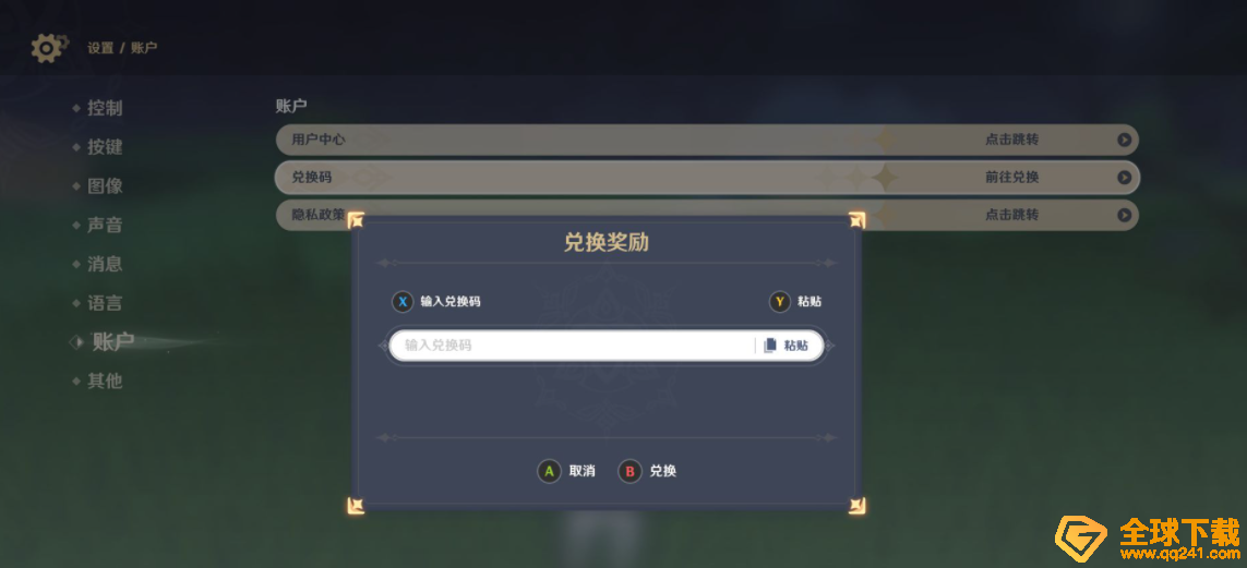 《原神》2022年9月4日礼包兑换码领取