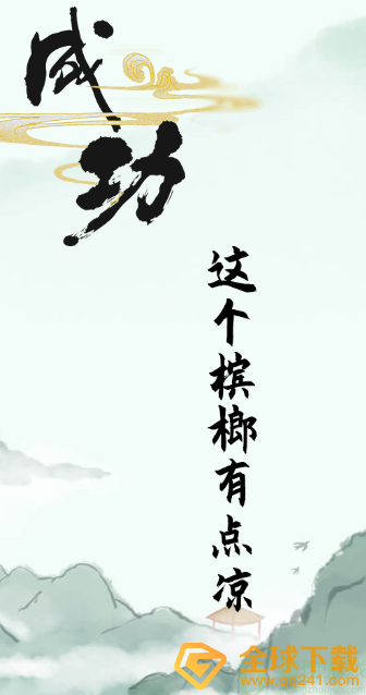 《汉字找茬王》找到水果关卡通关攻略介绍