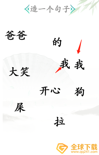 《汉字找茬王》造句关卡通关方法介绍