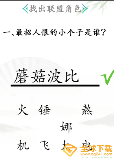 《汉字找茬王》找出联盟角色关卡通关方法介绍