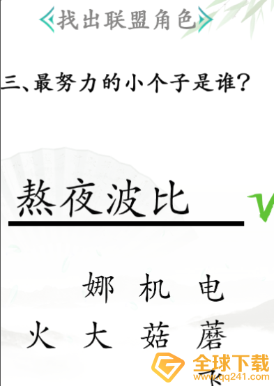 《汉字找茬王》找出联盟角色关卡通关方法介绍