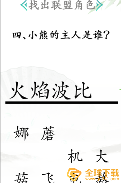 《汉字找茬王》找出联盟角色关卡通关方法介绍