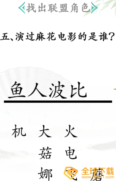 《汉字找茬王》找出联盟角色关卡通关方法介绍