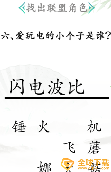 《汉字找茬王》找出联盟角色关卡通关方法介绍