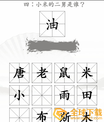 《汉字找茬王》找出米的亲人2关卡过关攻略介绍