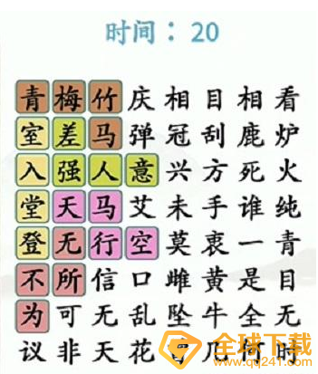 《汉字找茬王》找齐成语关卡过关攻略介绍