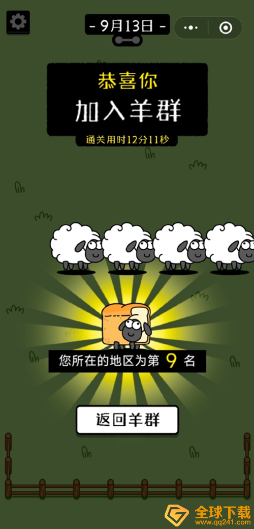 《羊了个羊》游戏第二关超详细快速通关攻略