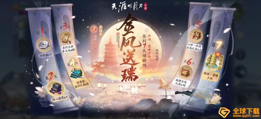2022《天涯明月刀手游》10月6日每日一题答案分享