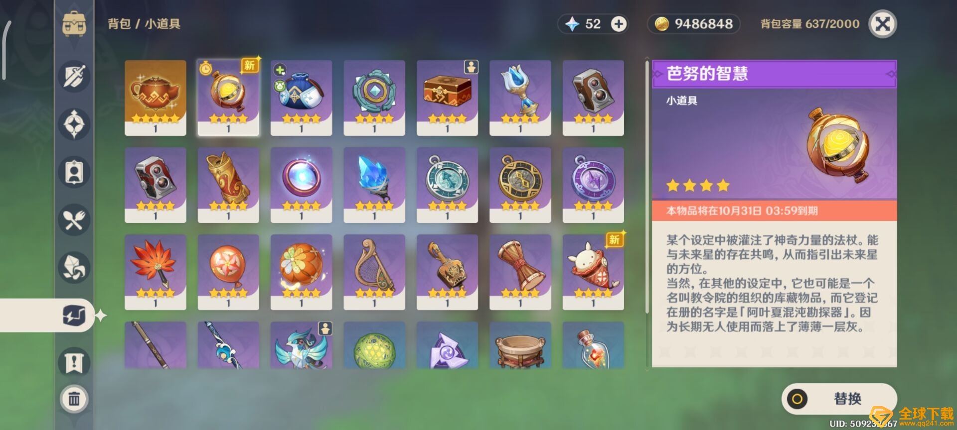 《原神》寻星之旅第五关如何过关方法介绍