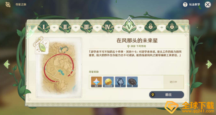 《原神》寻星之旅第五关如何过关方法介绍