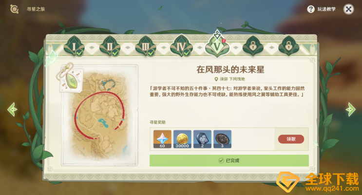 《原神》寻星之旅第五关如何过关方法介绍