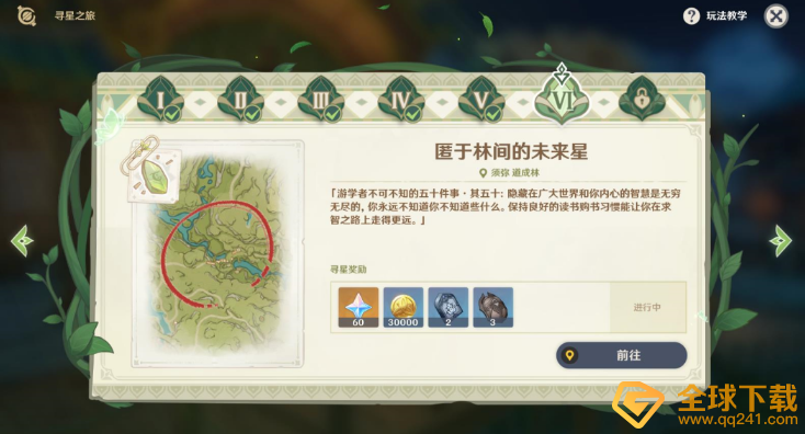 《原神》寻星之旅第六关过关方法分享