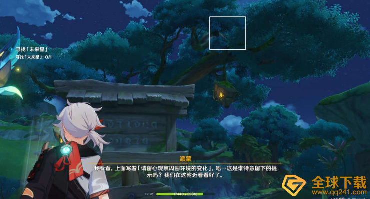 《原神》寻星之旅第六关过关方法分享