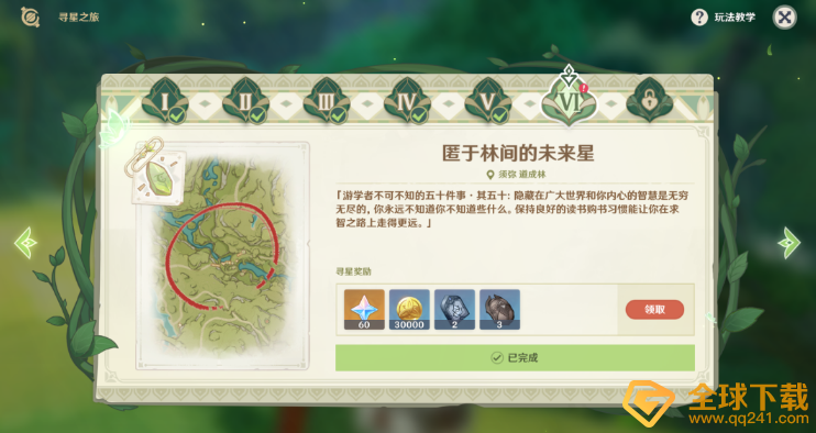 《原神》寻星之旅第六关过关方法分享