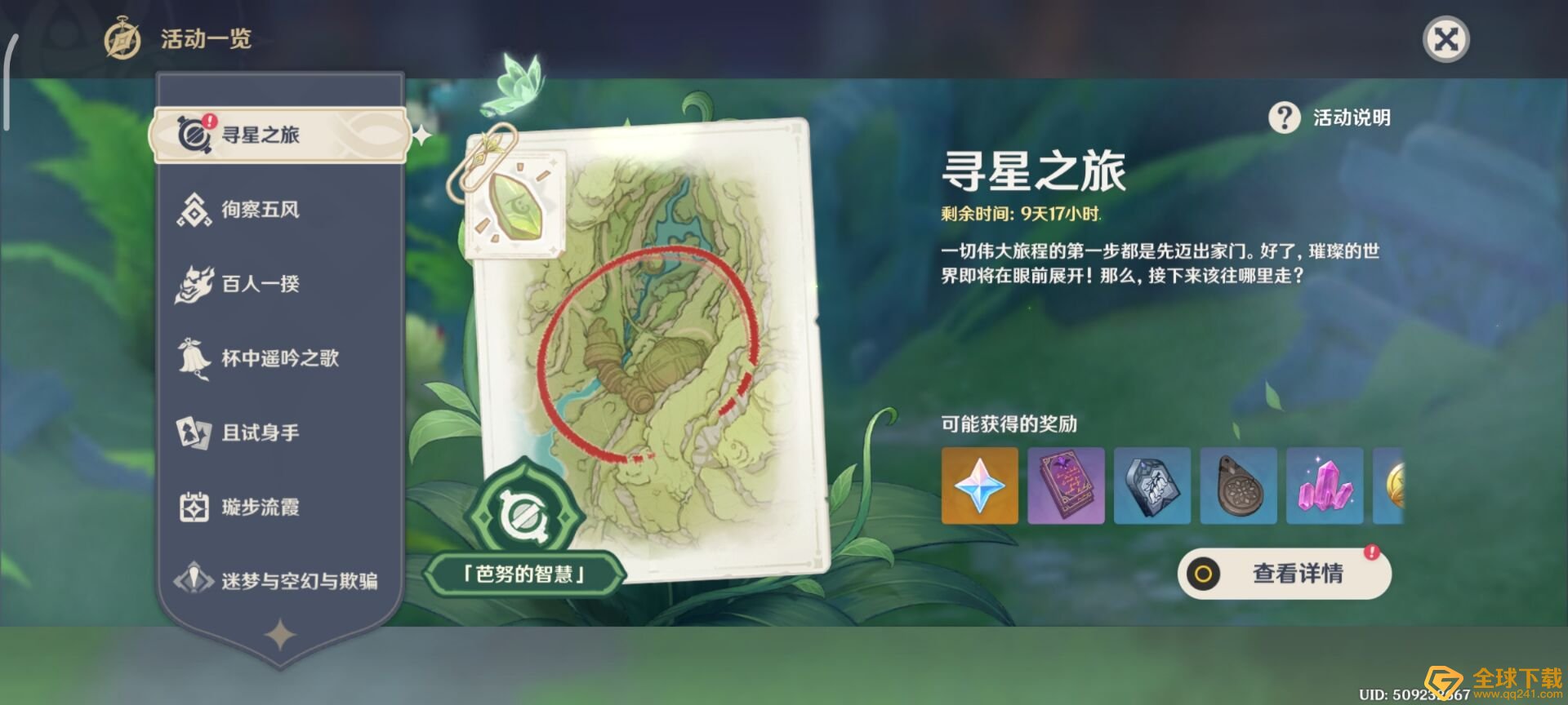 《原神》寻星之旅第七关完整通关攻略介绍