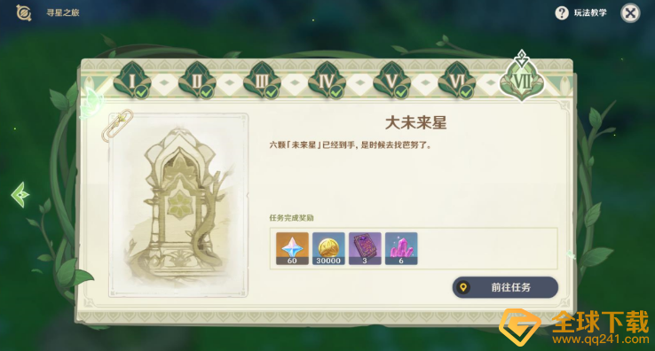 《原神》寻星之旅第七关完整通关攻略介绍