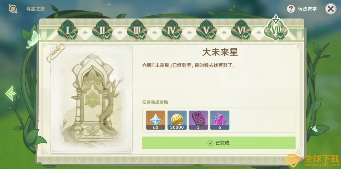 《原神》寻星之旅第七关完整通关攻略介绍