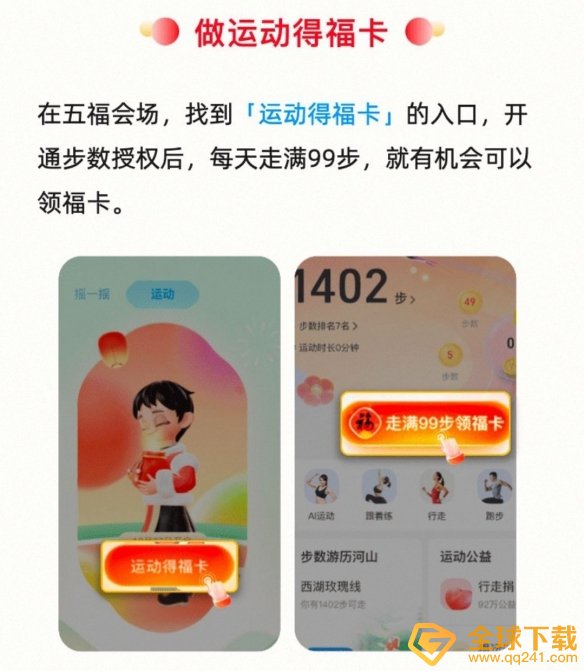 2023《支付宝》集福什么时候开始介绍