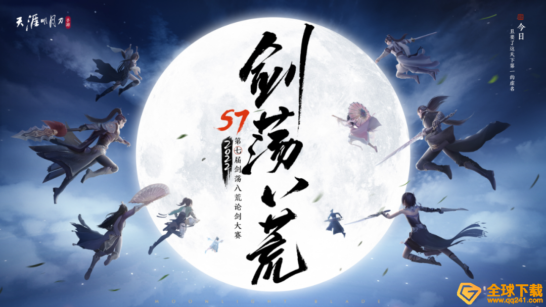 2023《天涯明月刀手游》1月22日每日一题答案分享