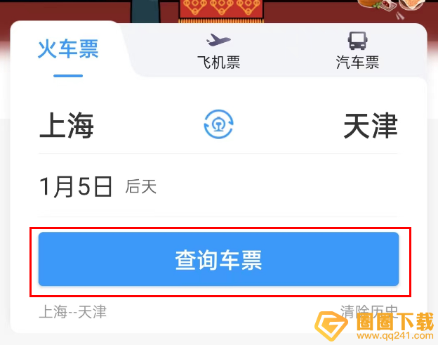 《铁路12306》怎么预填购票信息，预填功能使用指南