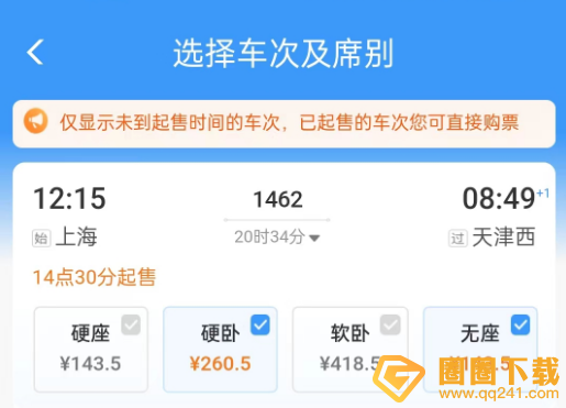 《铁路12306》怎么预填购票信息，预填功能使用指南