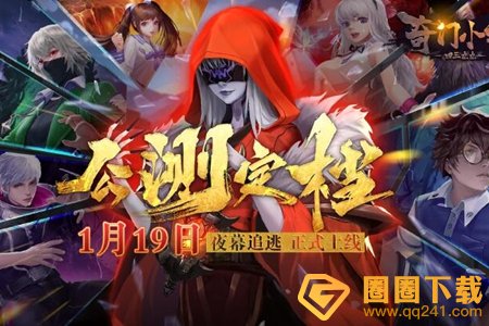 《奇门小镇》什么时候正式上线，公测定档时间介绍